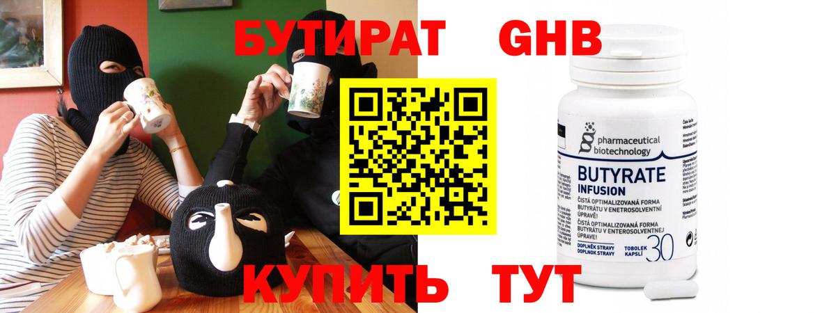 БУТИРАТ BDO Славянск-на-Кубани