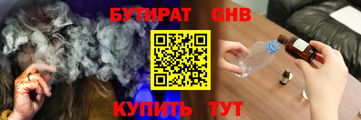Славянск-на-Кубани  Бутират BDO  Вход с VPN 