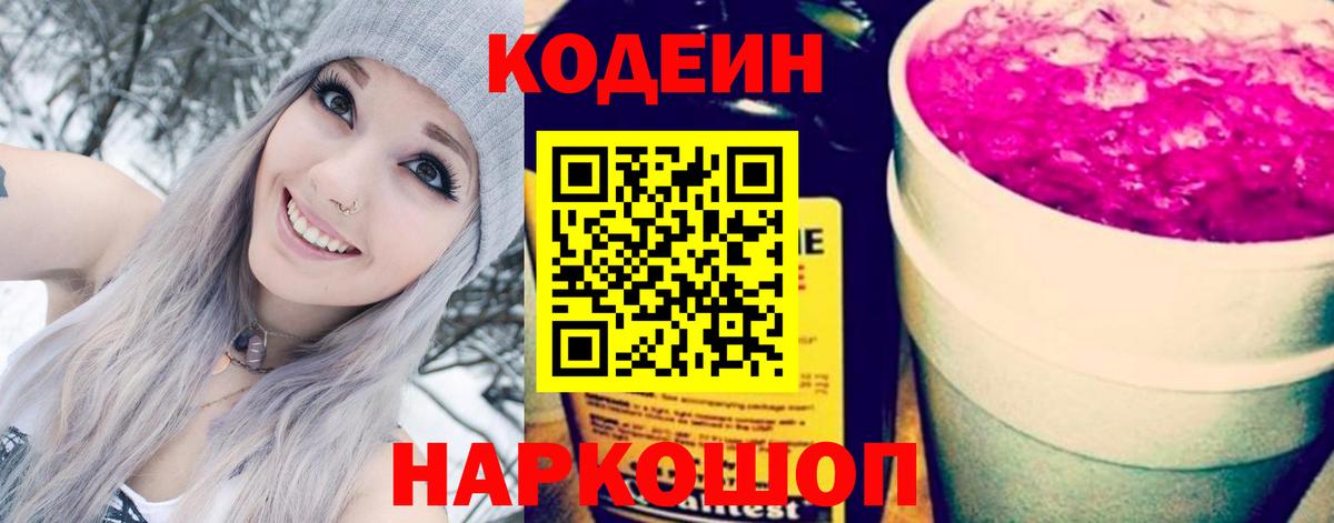 Кодеиновый сироп Lean напиток Lean (лин)  Кодеиновый сироп Lean напиток Lean (лин)  Славянск-на-Кубани  Вход с VPN 