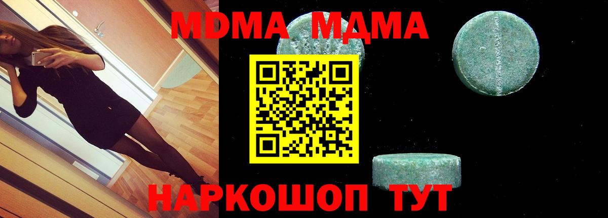 МДМА VHQ  МДМА молли  Вход с VPN  MDMA  Славянск-на-Кубани 