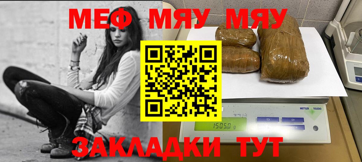 МЯУ-МЯУ  Мефедрон кристаллы  МЕФ  Мефедрон mephedrone  Вход с VPN  Славянск-на-Кубани 