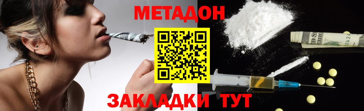 Славянск-на-Кубани  Метадон methadone  МЕТАДОН белоснежный  Вход с VPN 